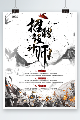 招聘设计师中国风创意海报