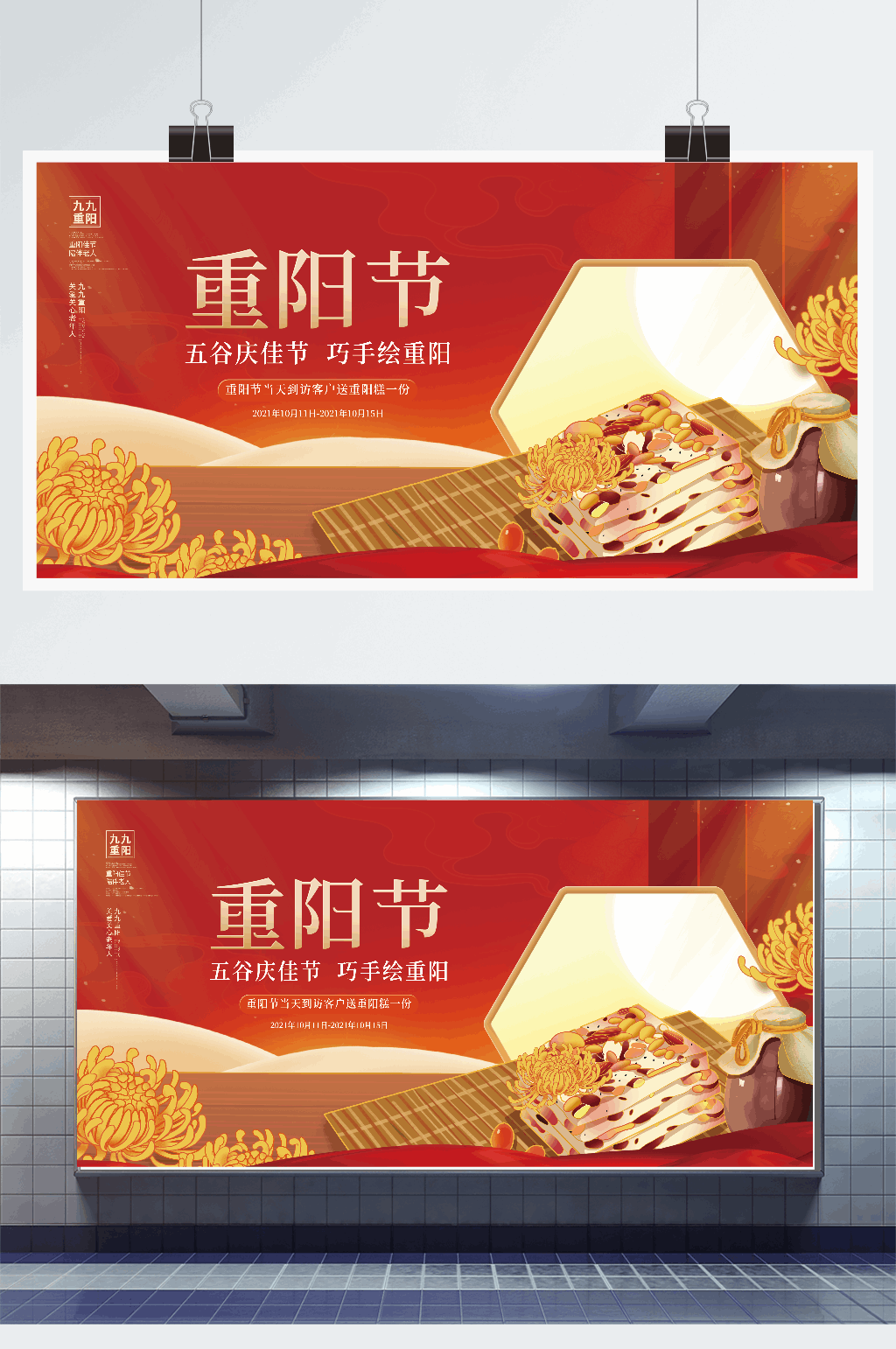 创意中国风重阳节重阳糕茱萸活动宣传展板素材