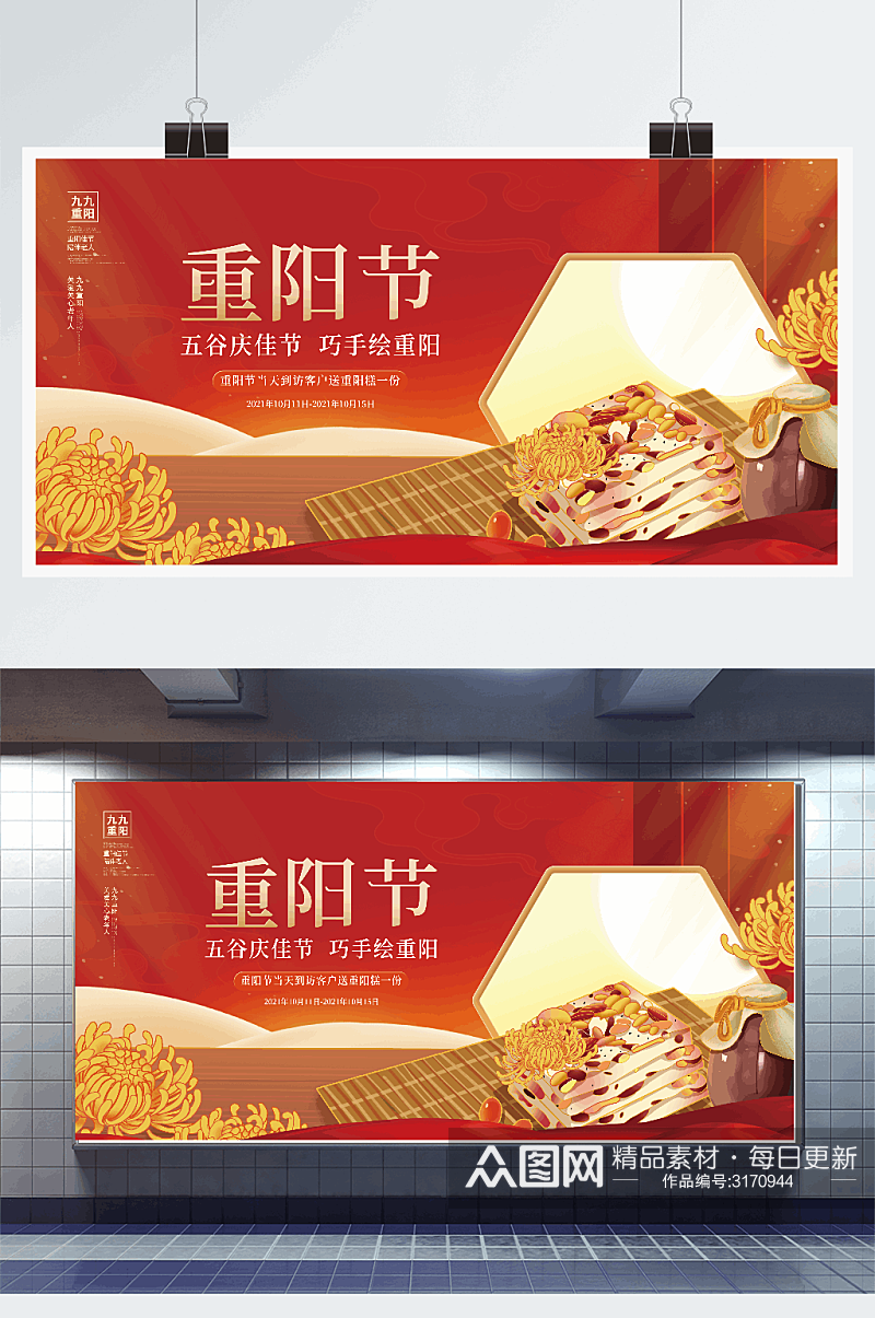 创意中国风重阳节重阳糕茱萸活动宣传展板素材