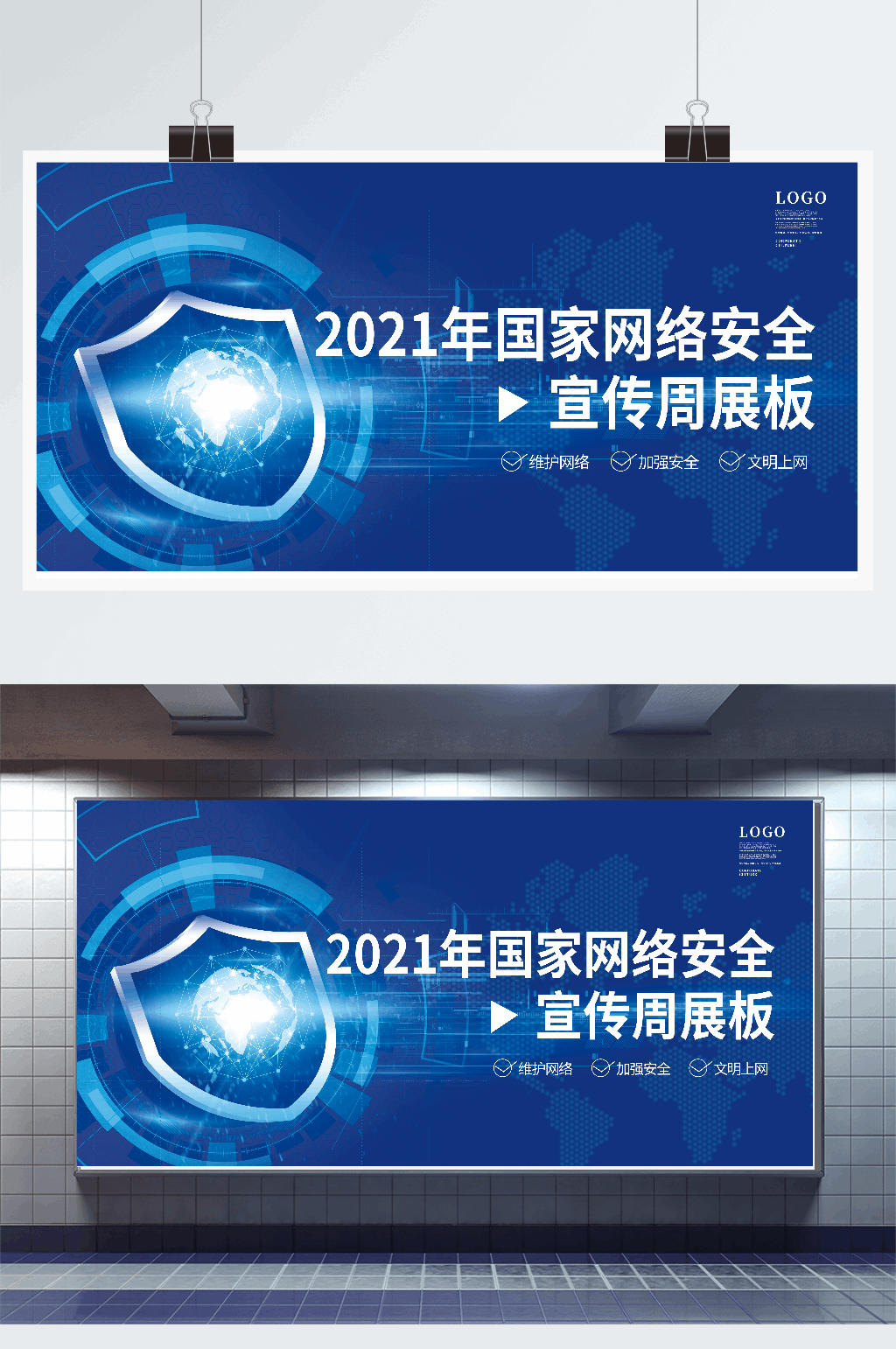 2021年国家网络安全宣传周展板设计素材