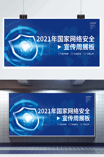 2021年国家网络安全宣传周展板设计