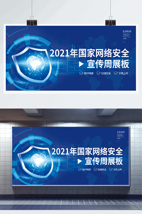 2021年国家网络安全宣传周展板设计