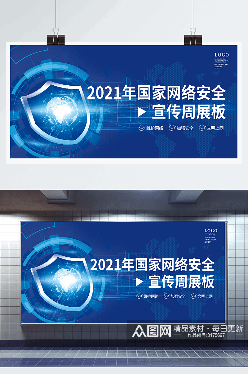 2021年国家网络安全宣传周展板设计素材