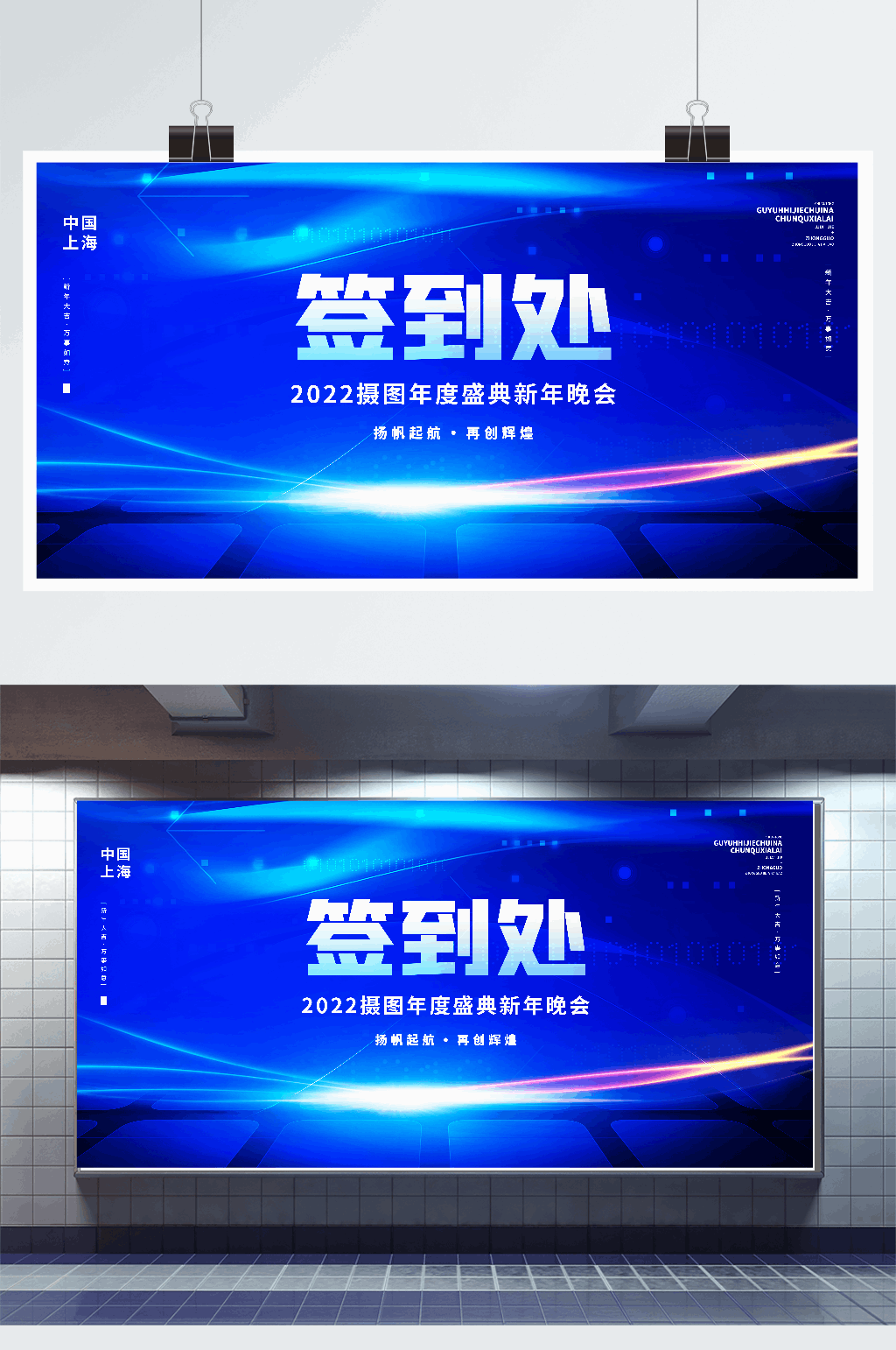 2022虎年年会蓝色签到处宣传展板素材