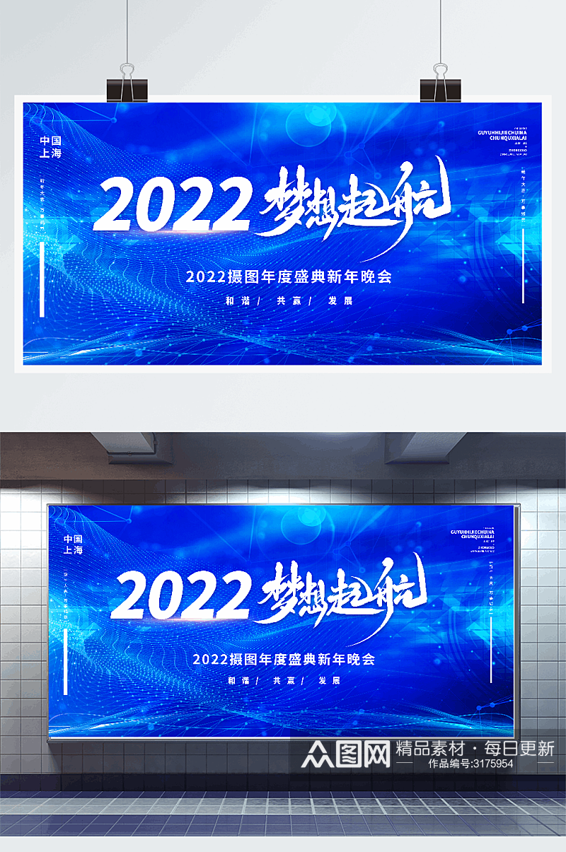 2022梦想启航文化年会宣传展板素材