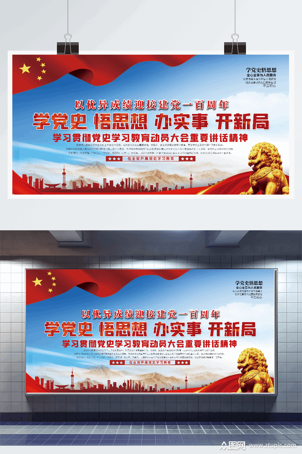 党史学习教育讲话贯彻展板