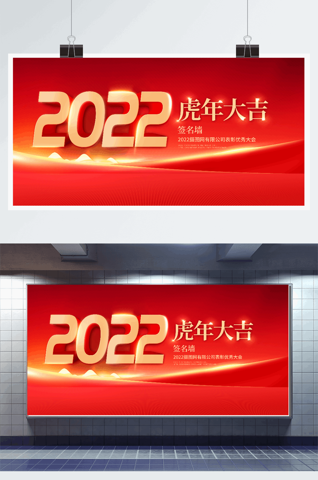 红色大气虎年2022新年快乐展板素材