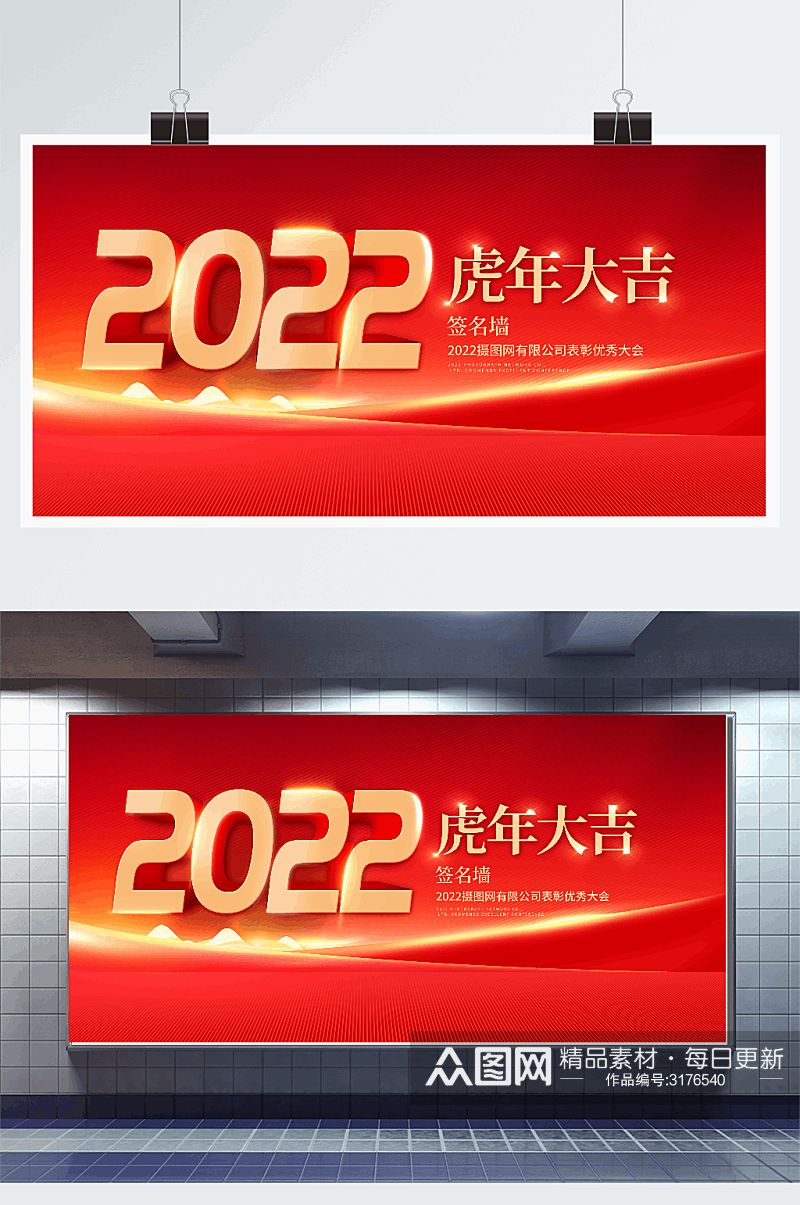 红色大气虎年2022新年快乐展板素材