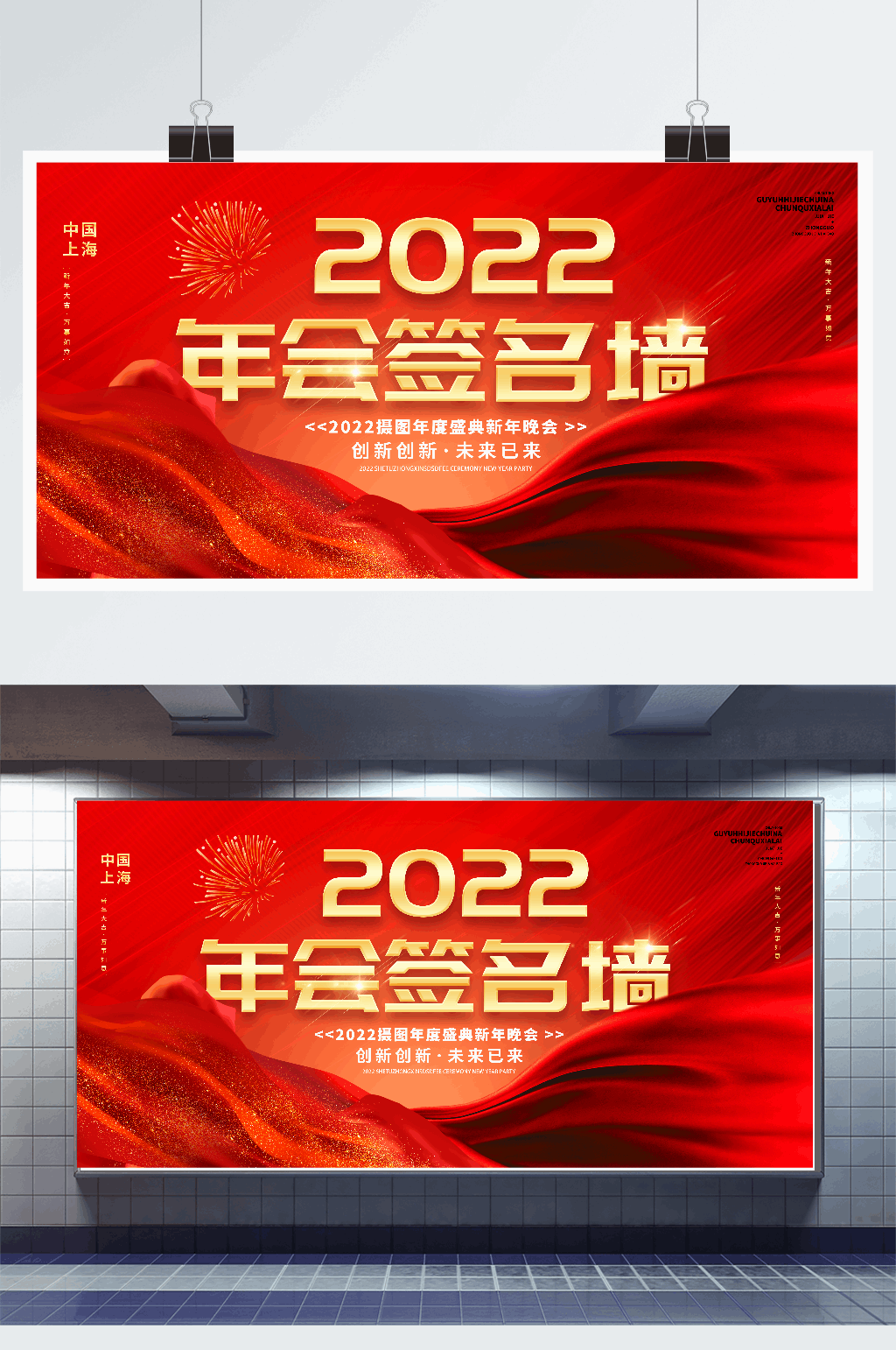 红色大气虎年年会签名墙展板设计素材
