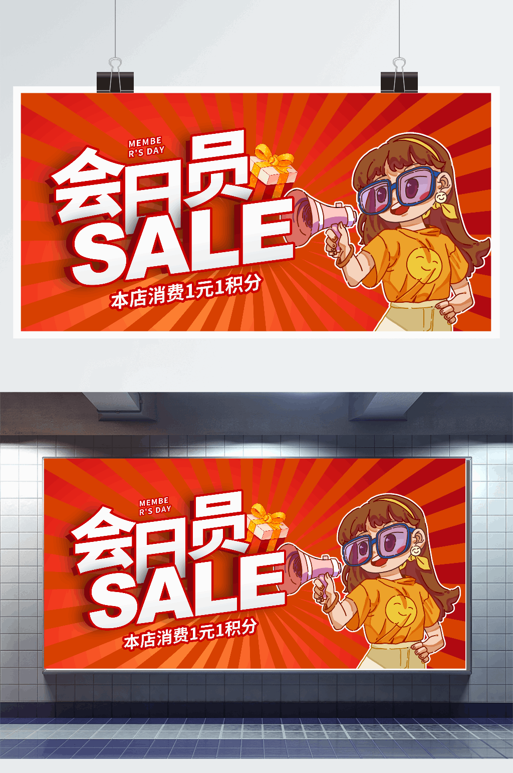 红色会员日促销展板素材