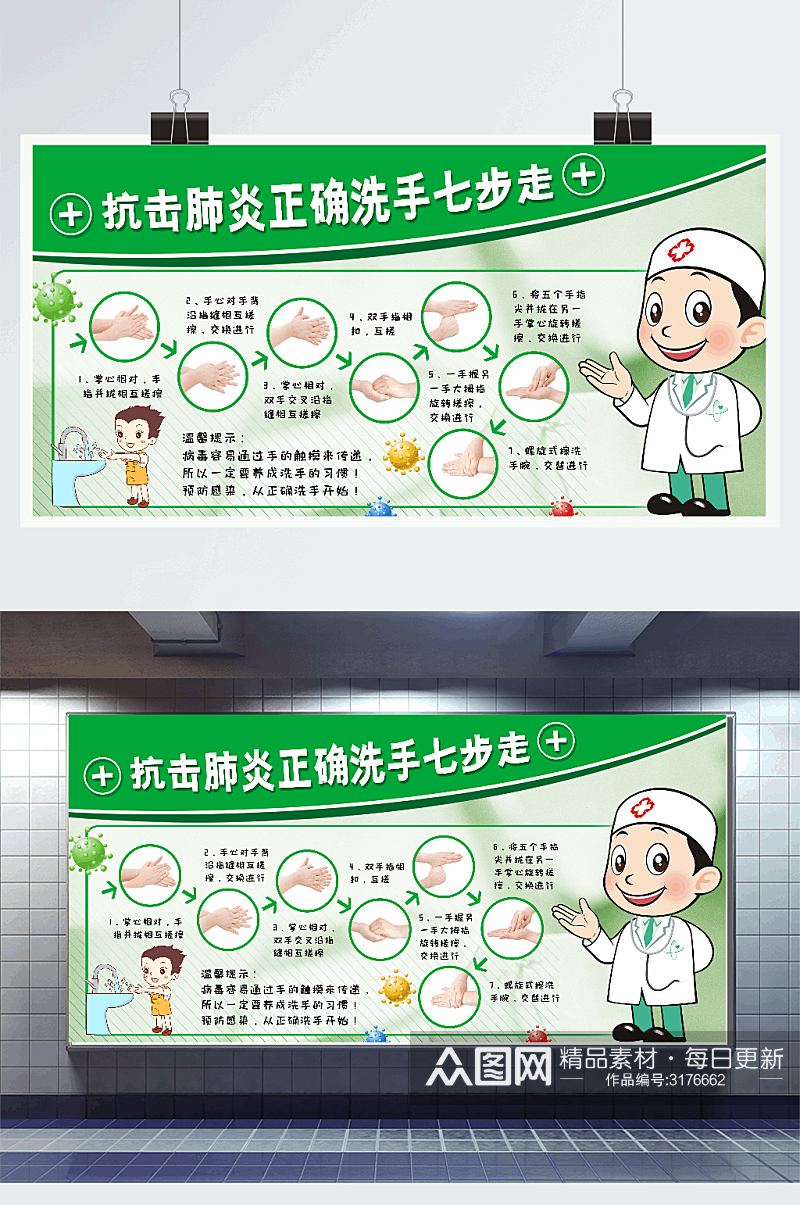 抗击肺炎正确洗手七步走公益海报素材