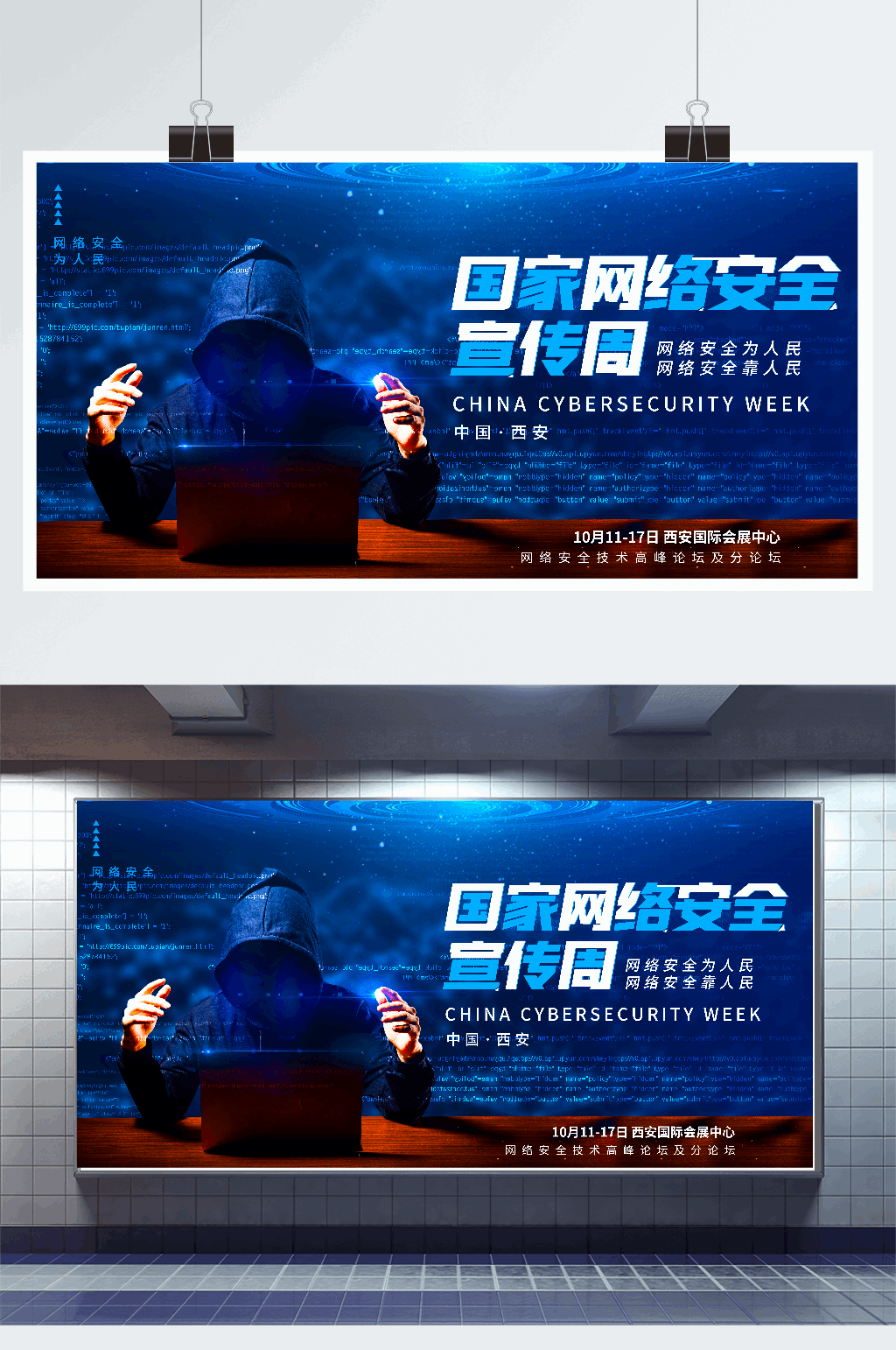 蓝色国家网络安全宣传周展板素材