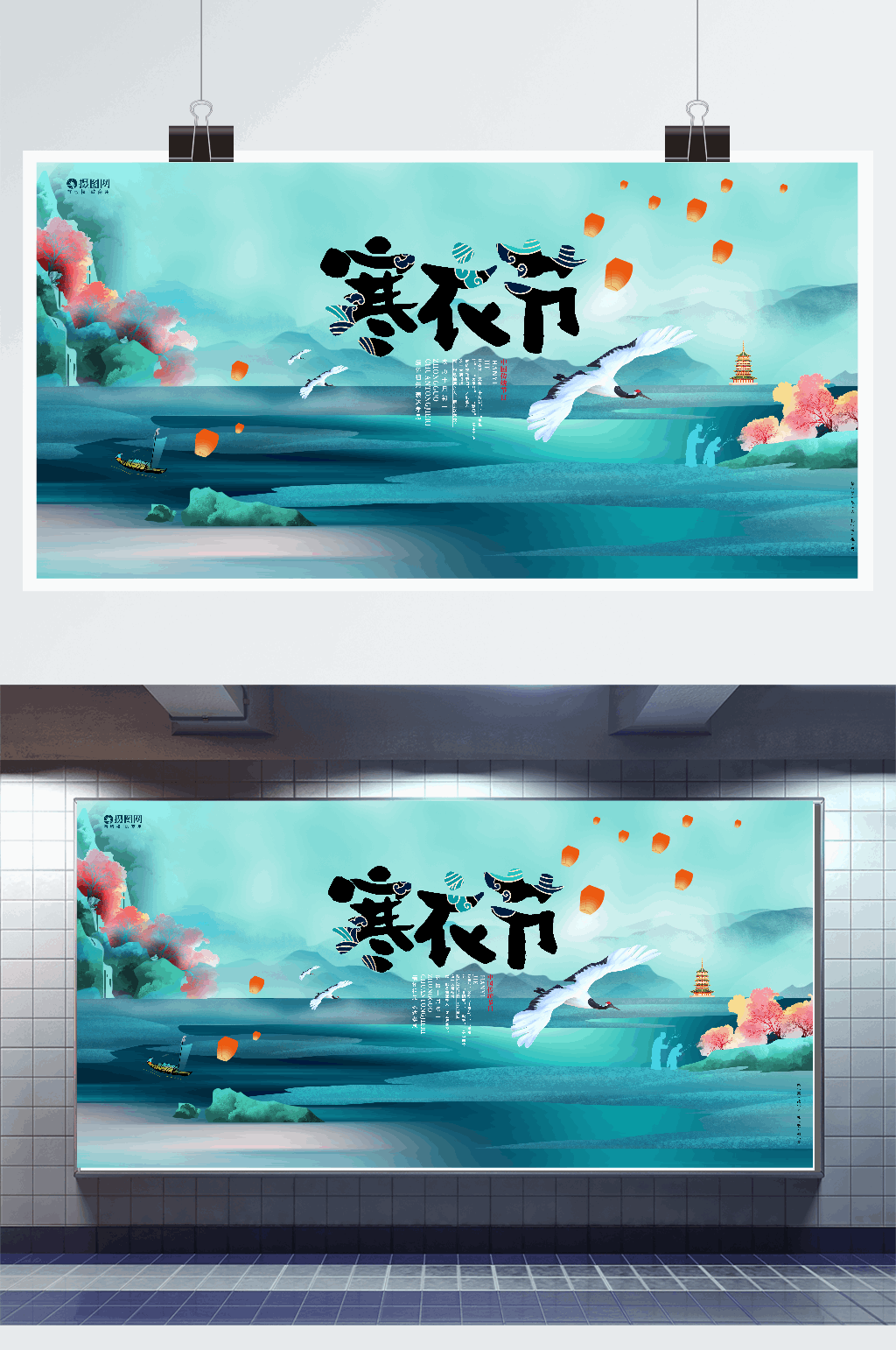 唯美创意中国风寒衣节宣传展板素材