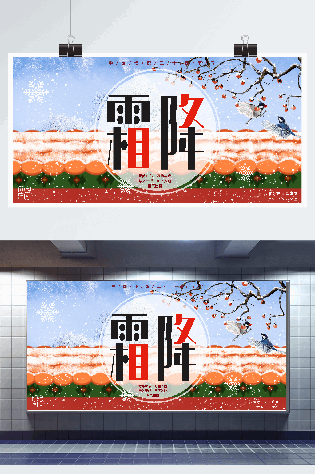 唯美霜降节气展板设计素材