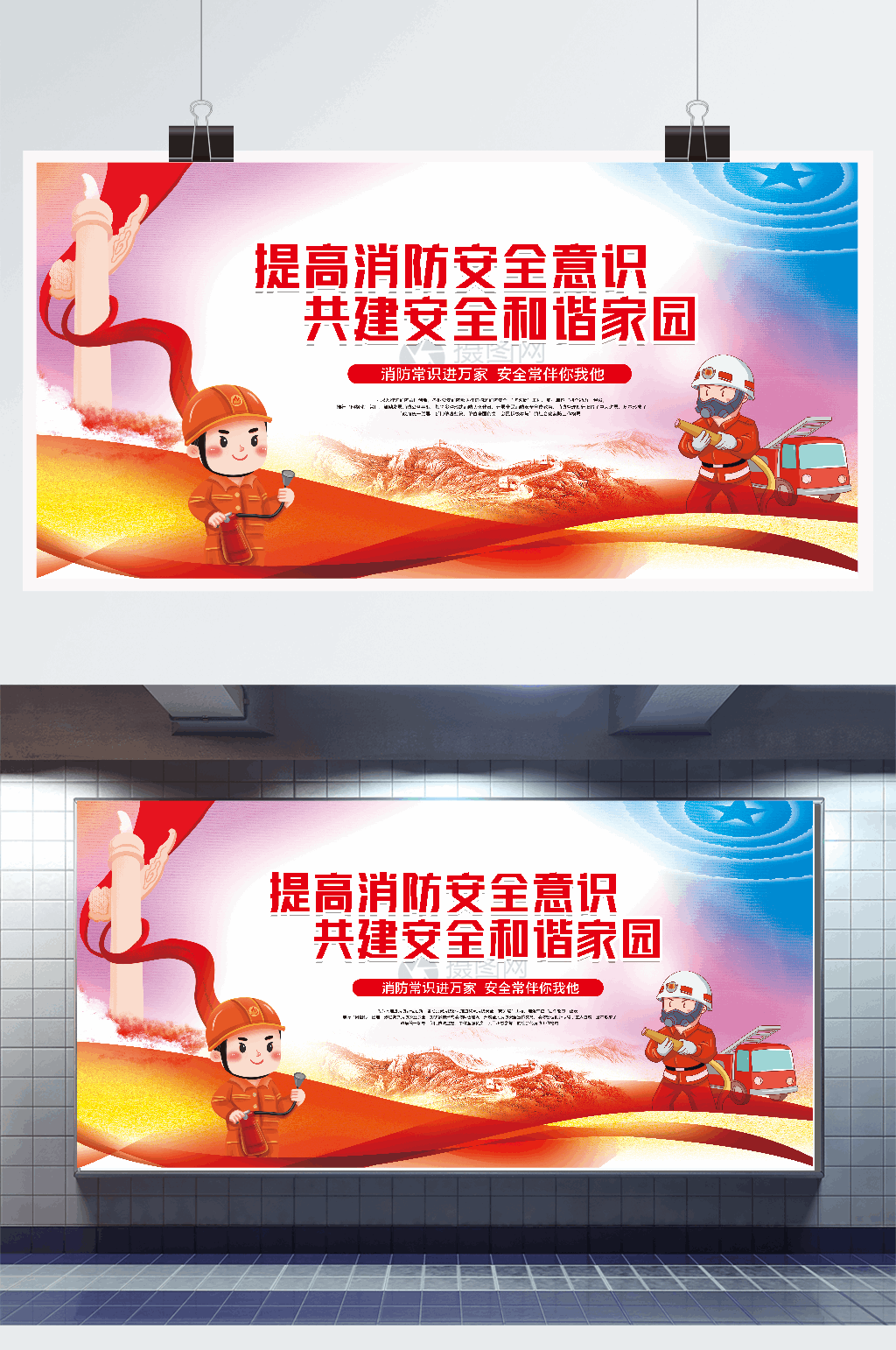 消防安全教育展板素材