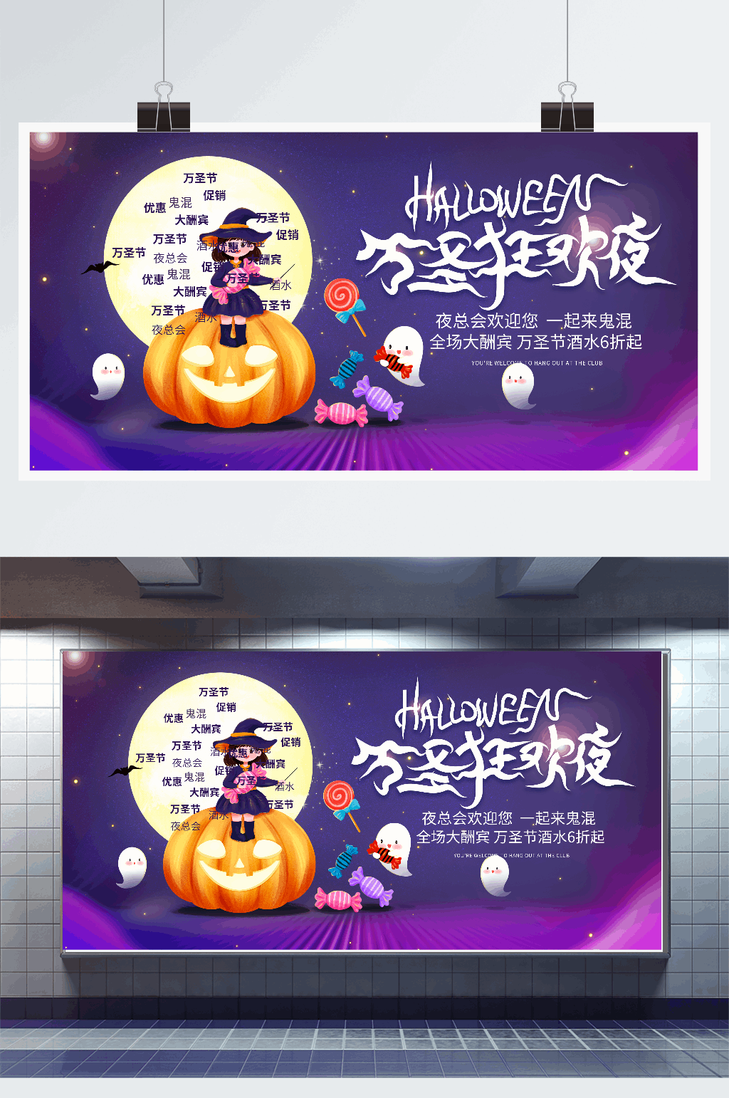 夜总会万圣节促销展板素材