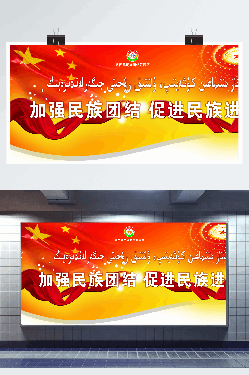 大气民族团结展板素材