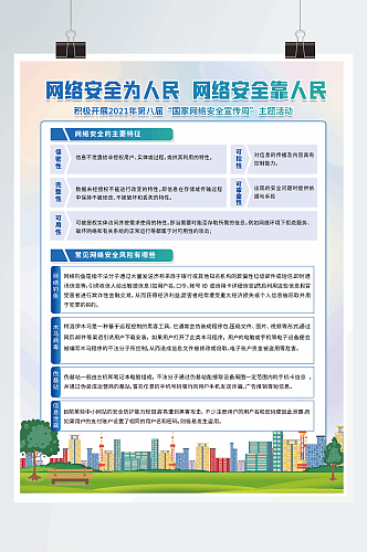 国家网络安全宣传周系列海报