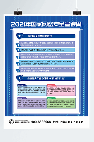 国家网络安全宣传周系列海报设计1