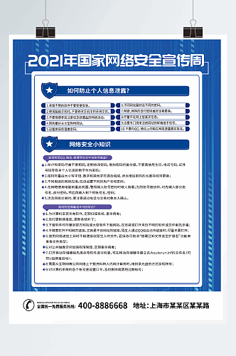 国家网络安全宣传周系列海报设计2