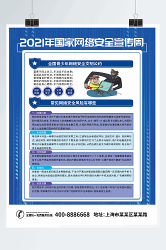 国家网络安全宣传周系列海报设计3