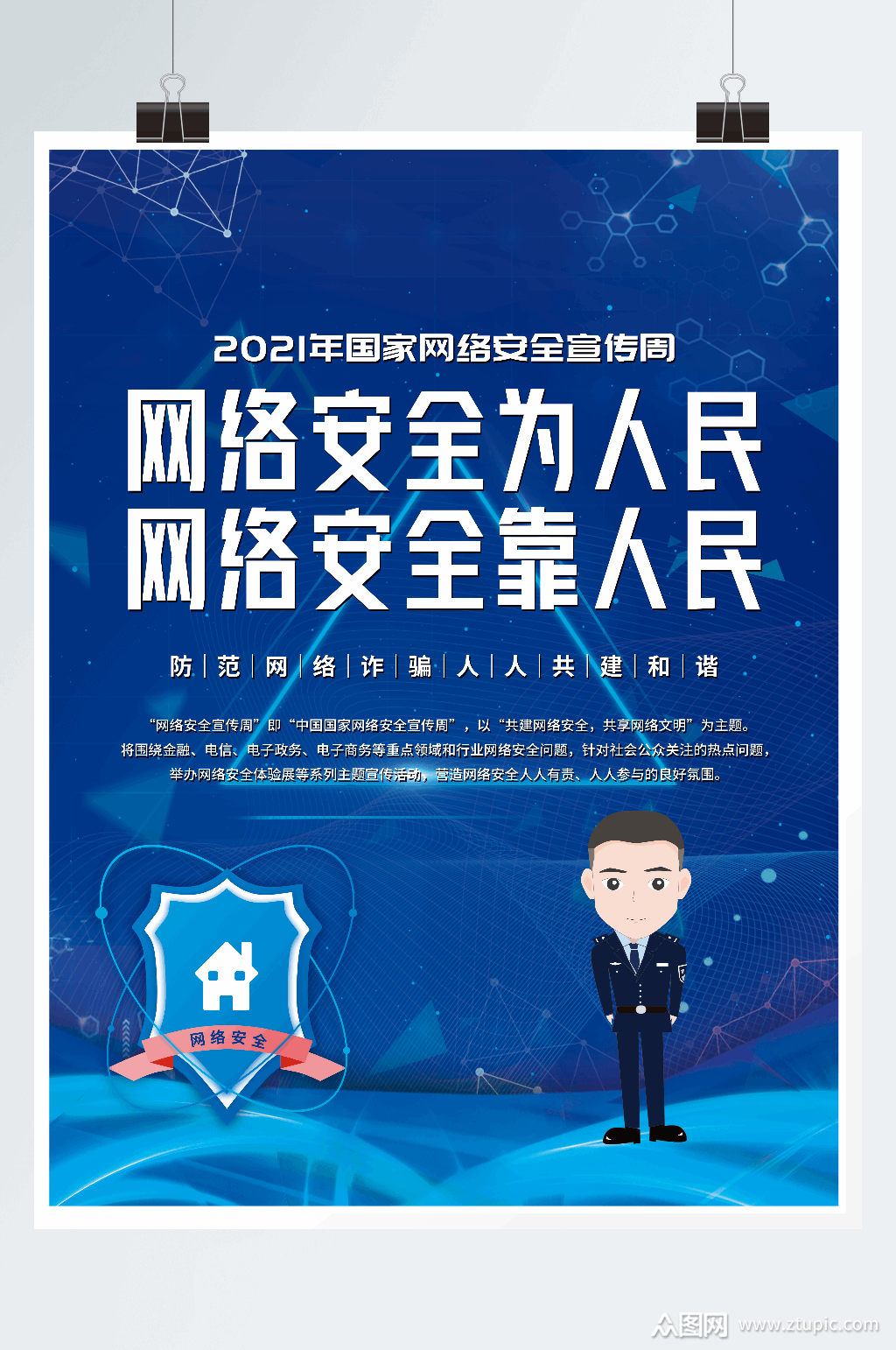 周大同网络安全宣传_网络安全宣传周上的致辞