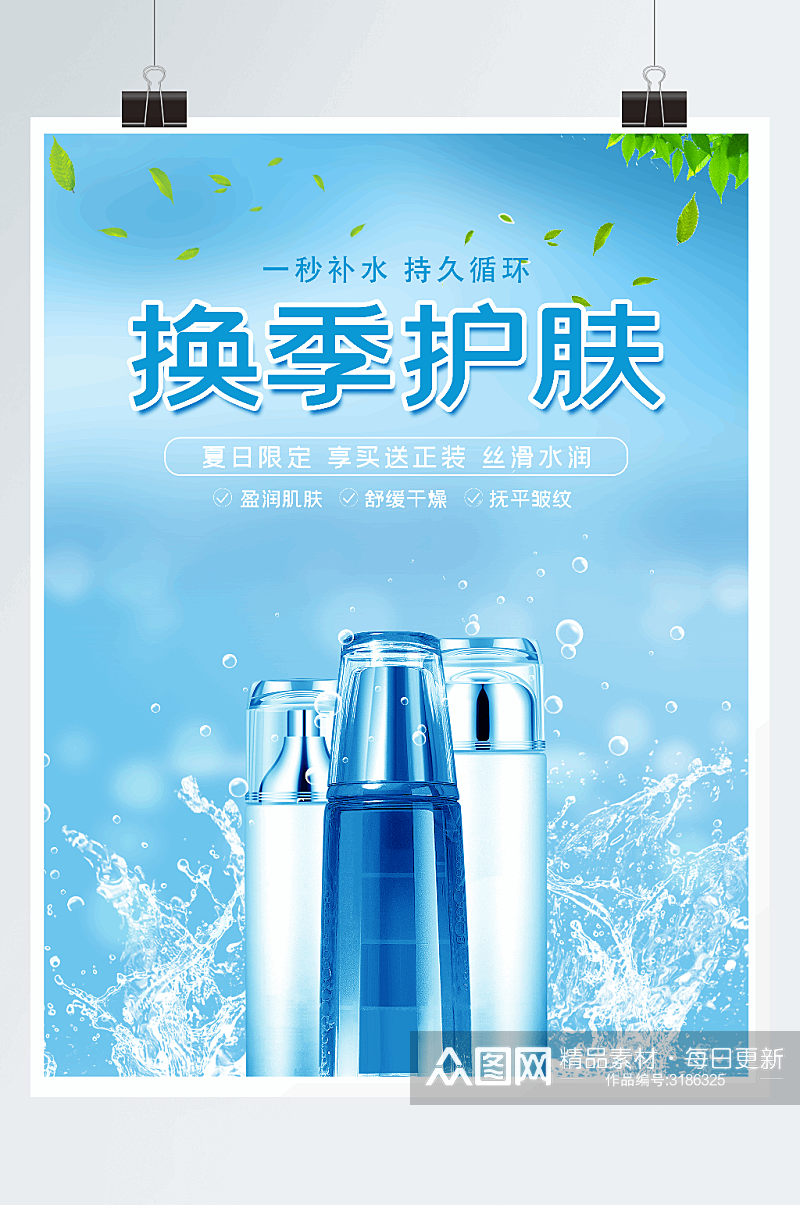 蓝色大气美容护肤广告宣传海报设计素材