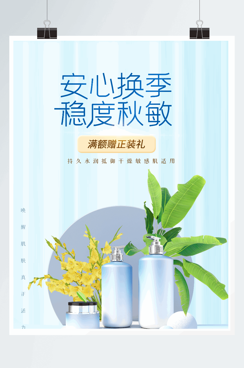 清新展台秋冬季护肤化妆品海报素材