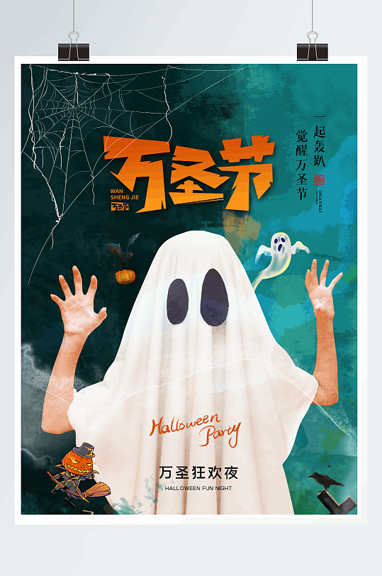 水彩风时尚大气万圣节海报