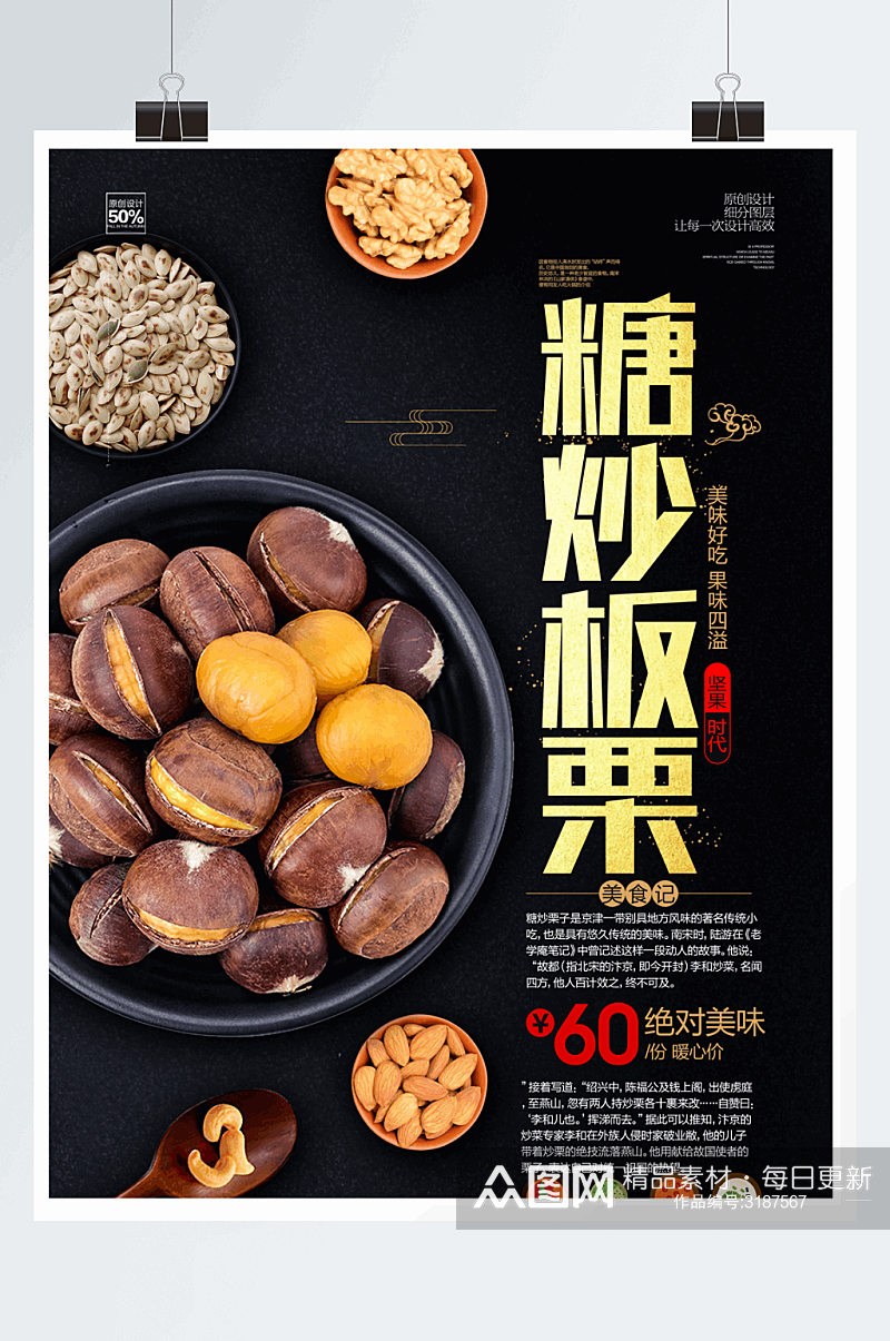 创意黑金板栗美食宣传海报设计素材