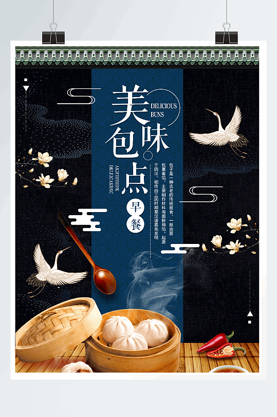 大气包点美食餐饮海报设计