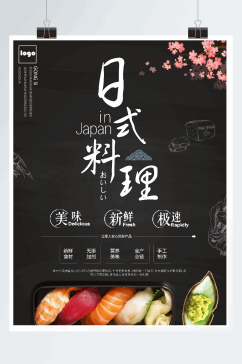 日式料理促销宣传海报设计