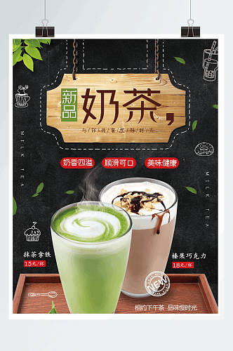 新品抹茶奶茶上市海报