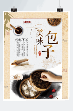 中国风包子面食特色美食文化海报