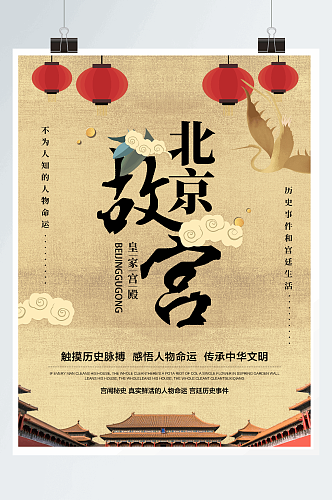 北京故宫海报设计