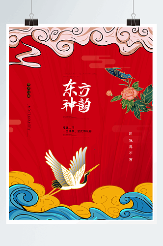 创意新中式国潮风神韵宣传海报