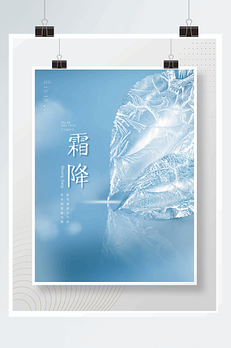 简约大气中国风霜降节气节日海报