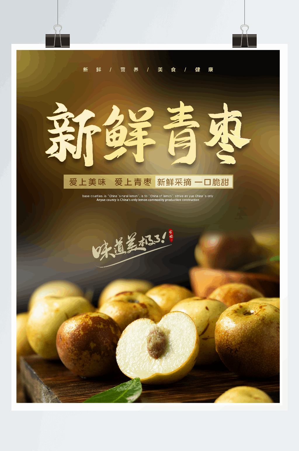 沾化冬枣广告语图片