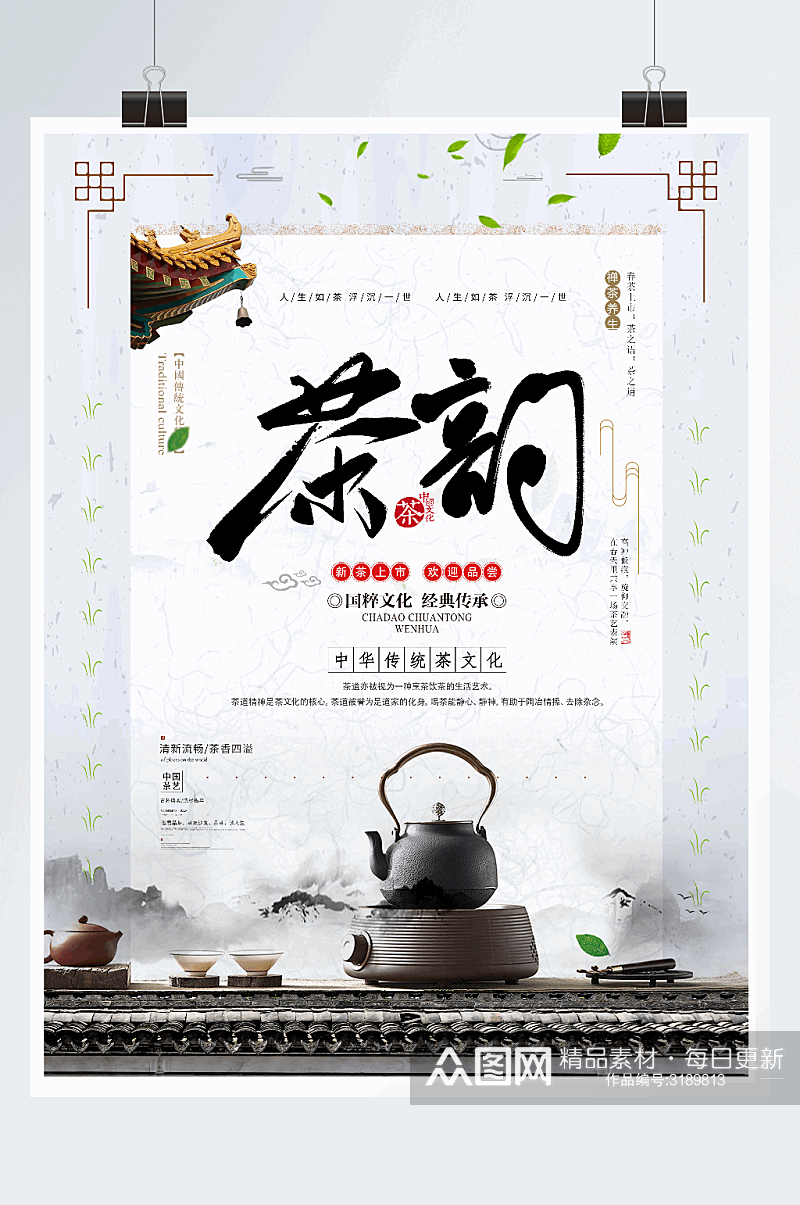 中国风茶叶海报设计素材