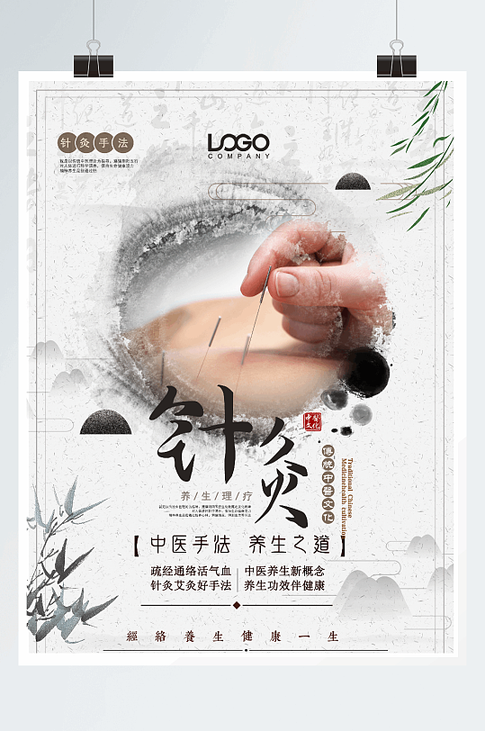 中国风中医针灸海报-众图网