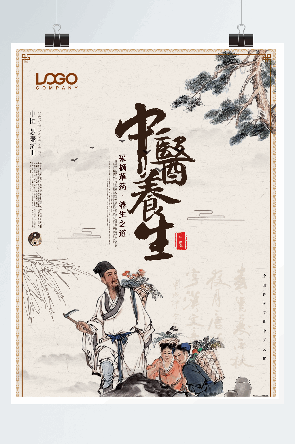 中医养生中国风海报素材