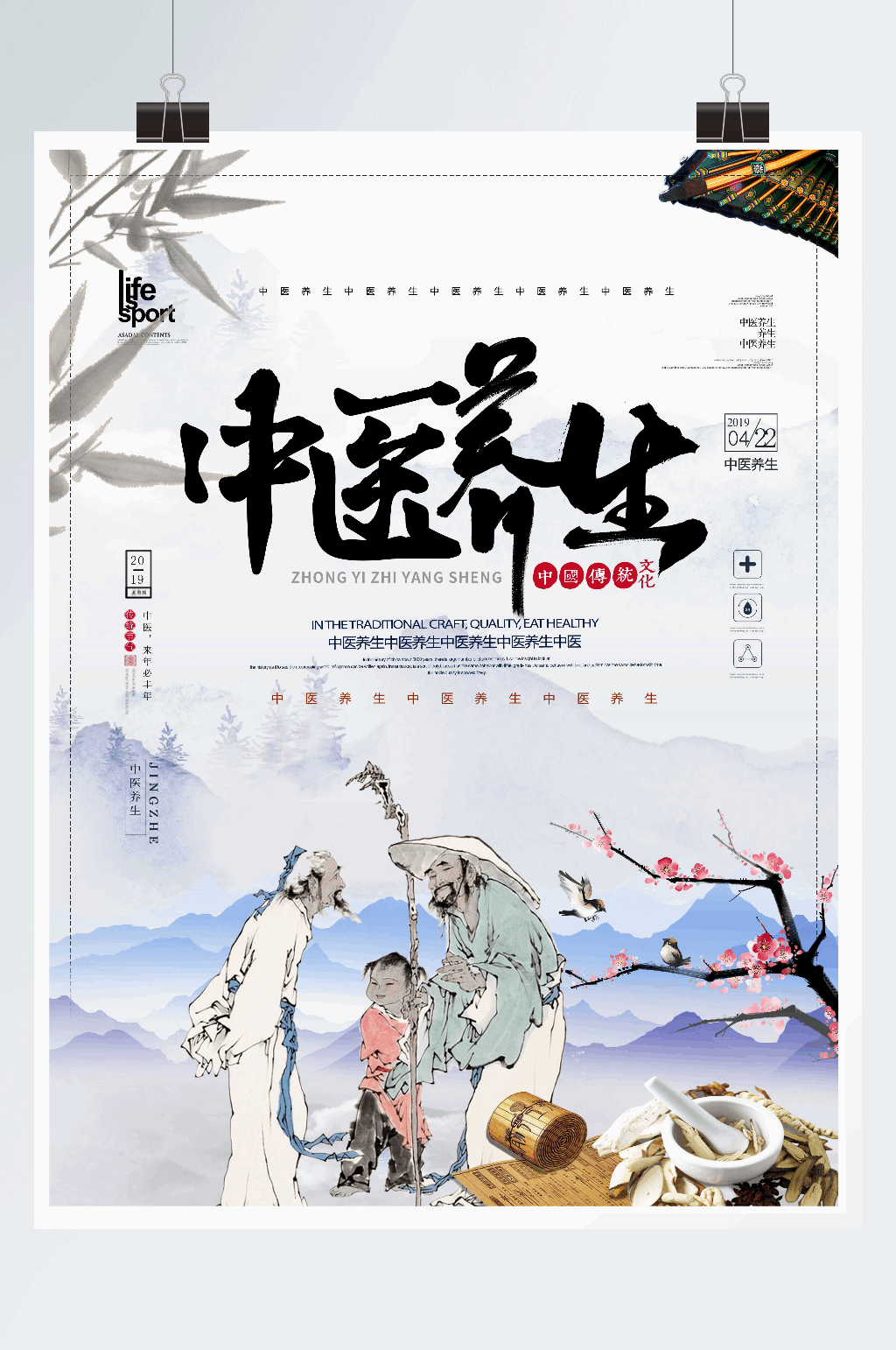 大气时尚创意中医养生海报素材