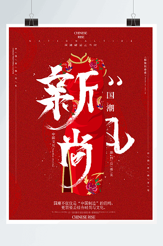 红色大气毛笔字国朝新风尚创意宣传海报