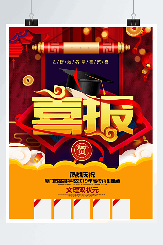 简约大气华丽中国风高考喜报海报设计