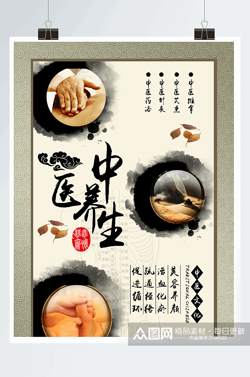 中国风传统中医养生海报素材