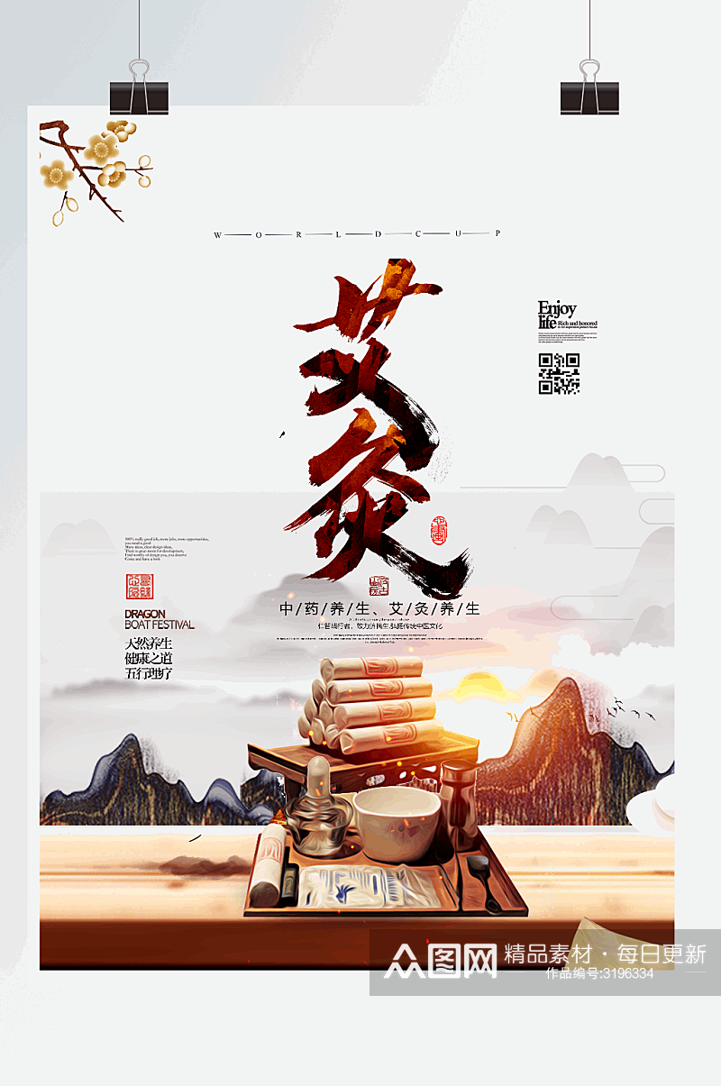 中国风中医艾灸养生宣传海报素材