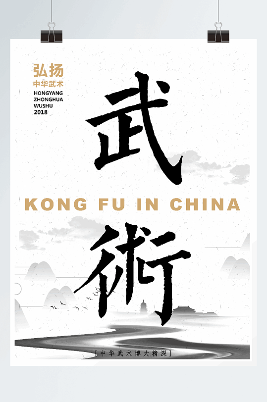 中华武术中国风海报-众图网