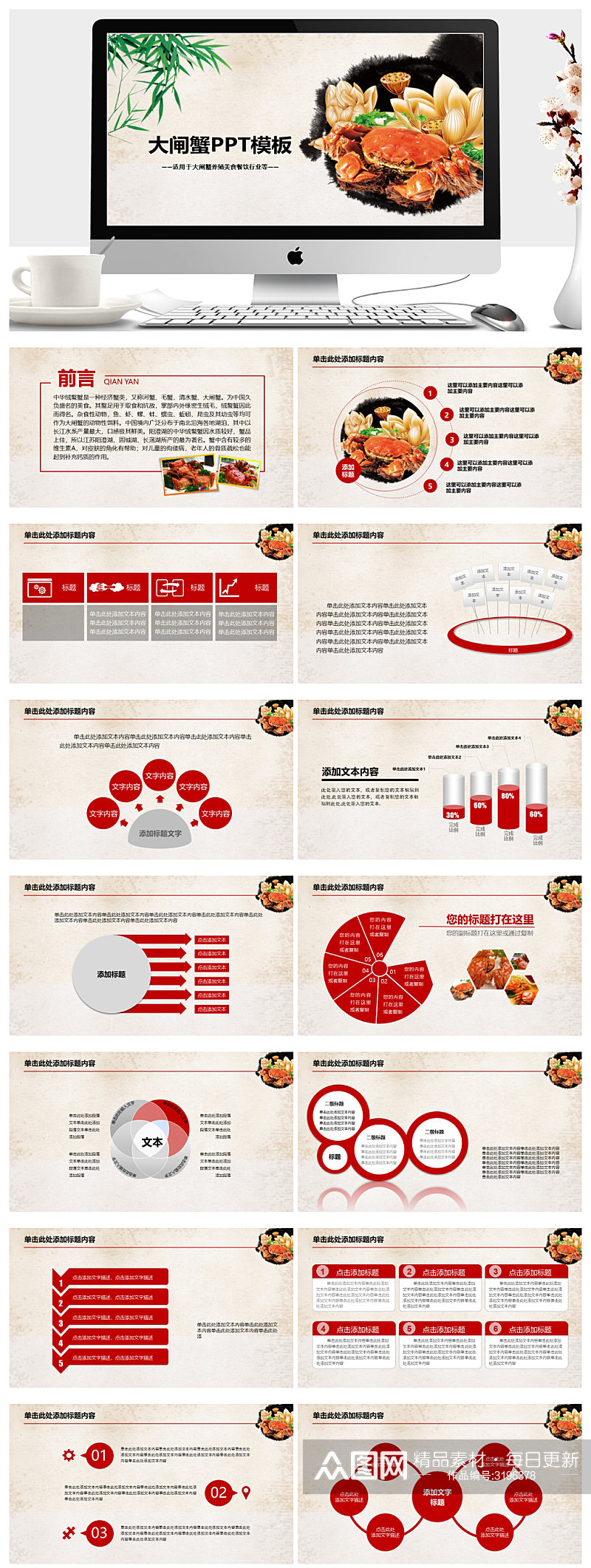 大闸蟹养殖美食餐饮行业PPT素材