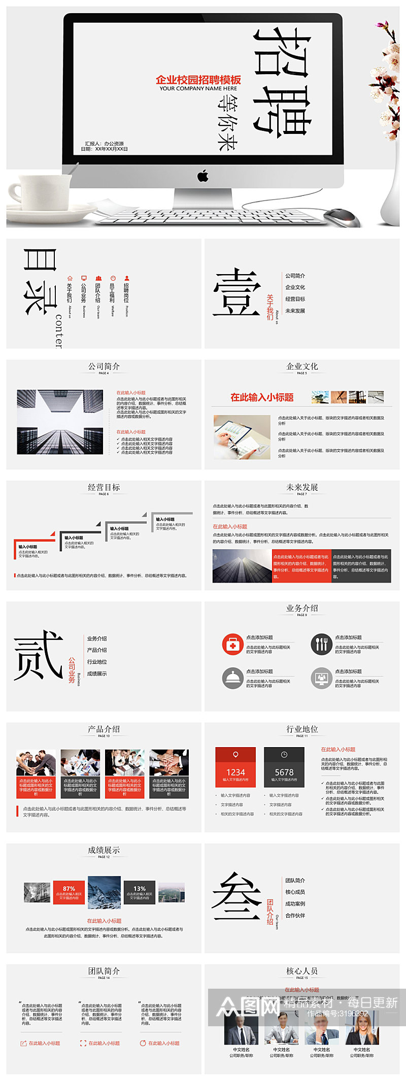 极简创意企业校园招聘宣讲展示PPT素材