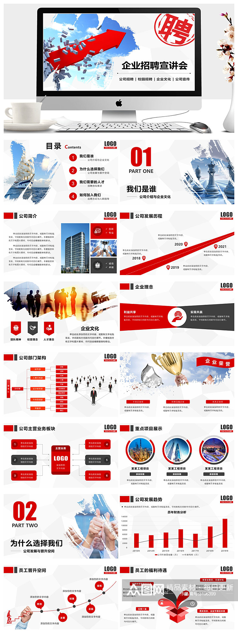 箭头大气企业文化介绍公司校园招聘PPT素材